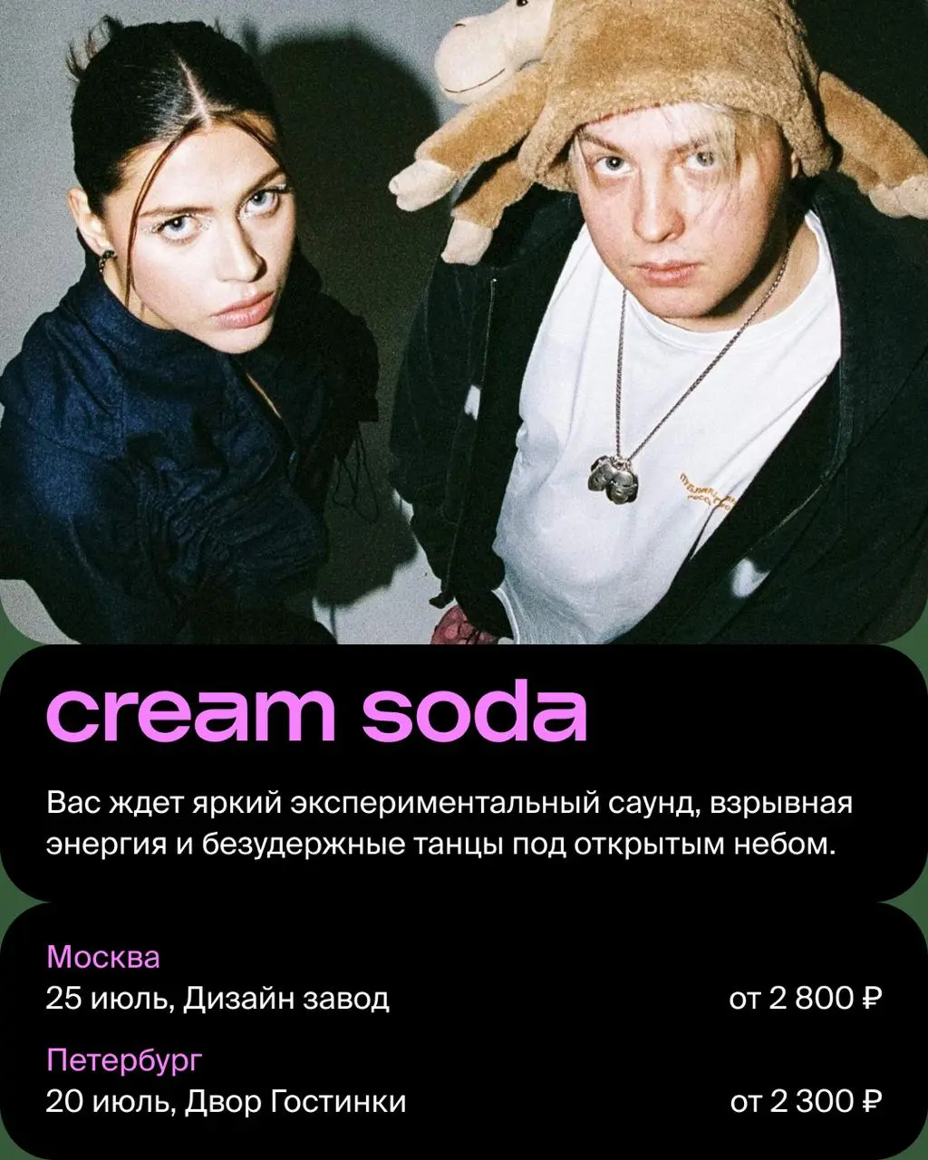 Summer Sound х Билайн