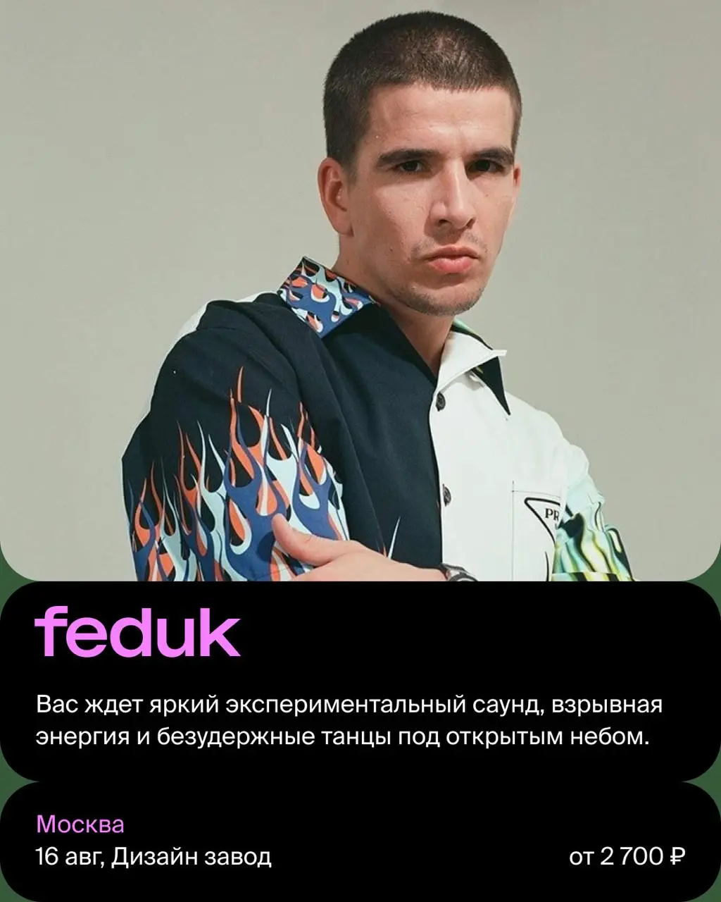 Summer Sound х Билайн