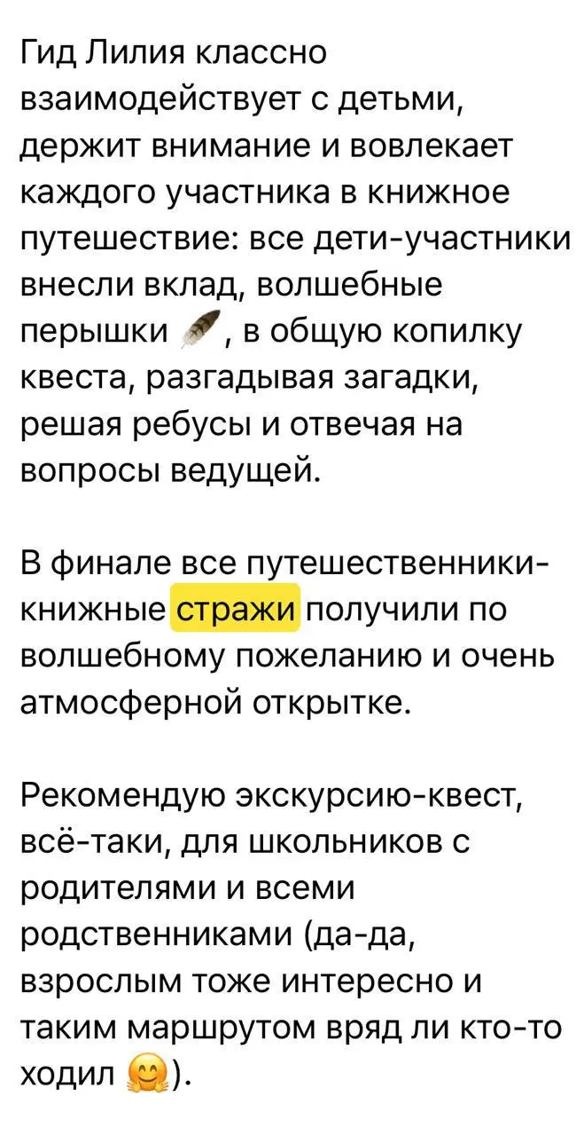 Два потрясающих квеста с гидом Лилией