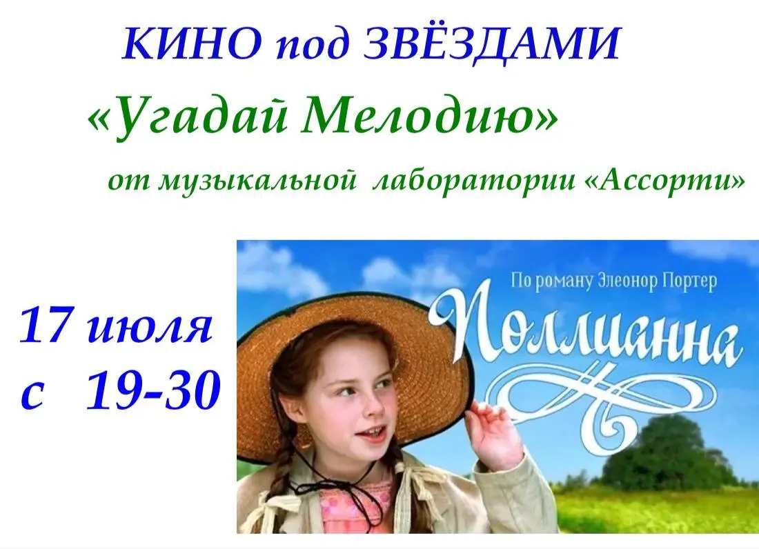 Кино под звездами в Комсомольском саду