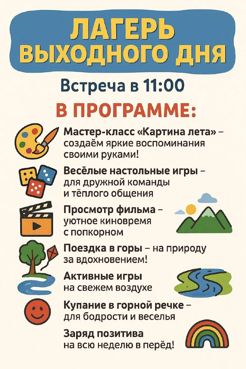 Лагерь выходного дня