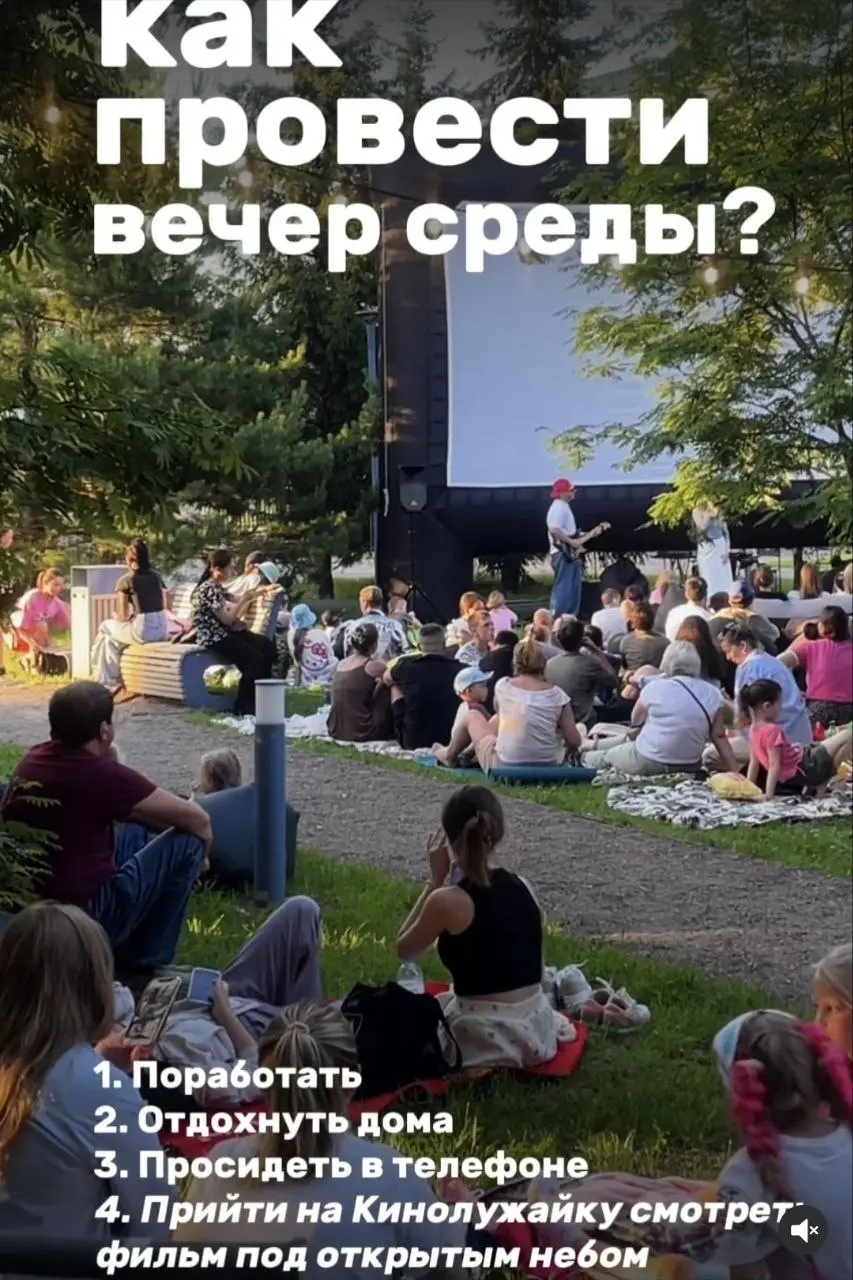 Кинолужайка: смотрим фильм «В погоне за счастьем»