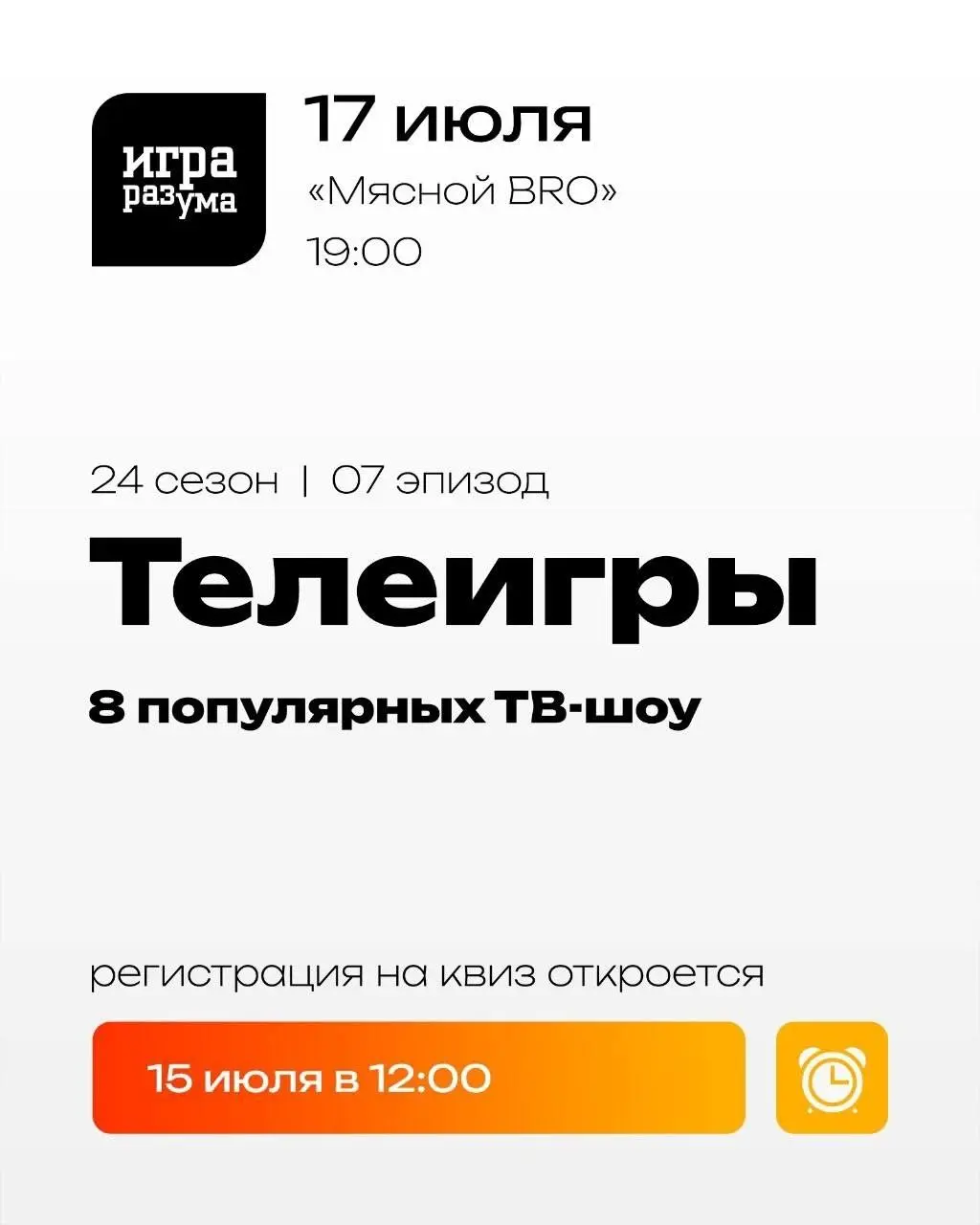 КВИЗ «ИГРА РАЗУМА»