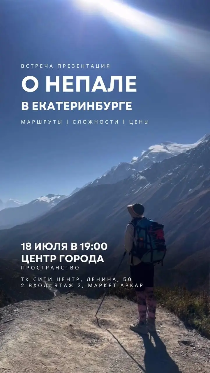 О Непале. Маршруты, сложности, цены