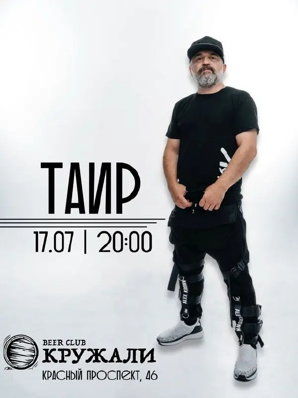 квартирник с Таиром - шумим, отмечаем маленькую пятницу в пивном клубе "Кружали"