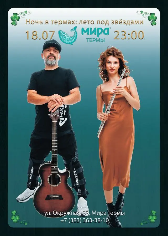 Ночь в термах: лето под звёздами