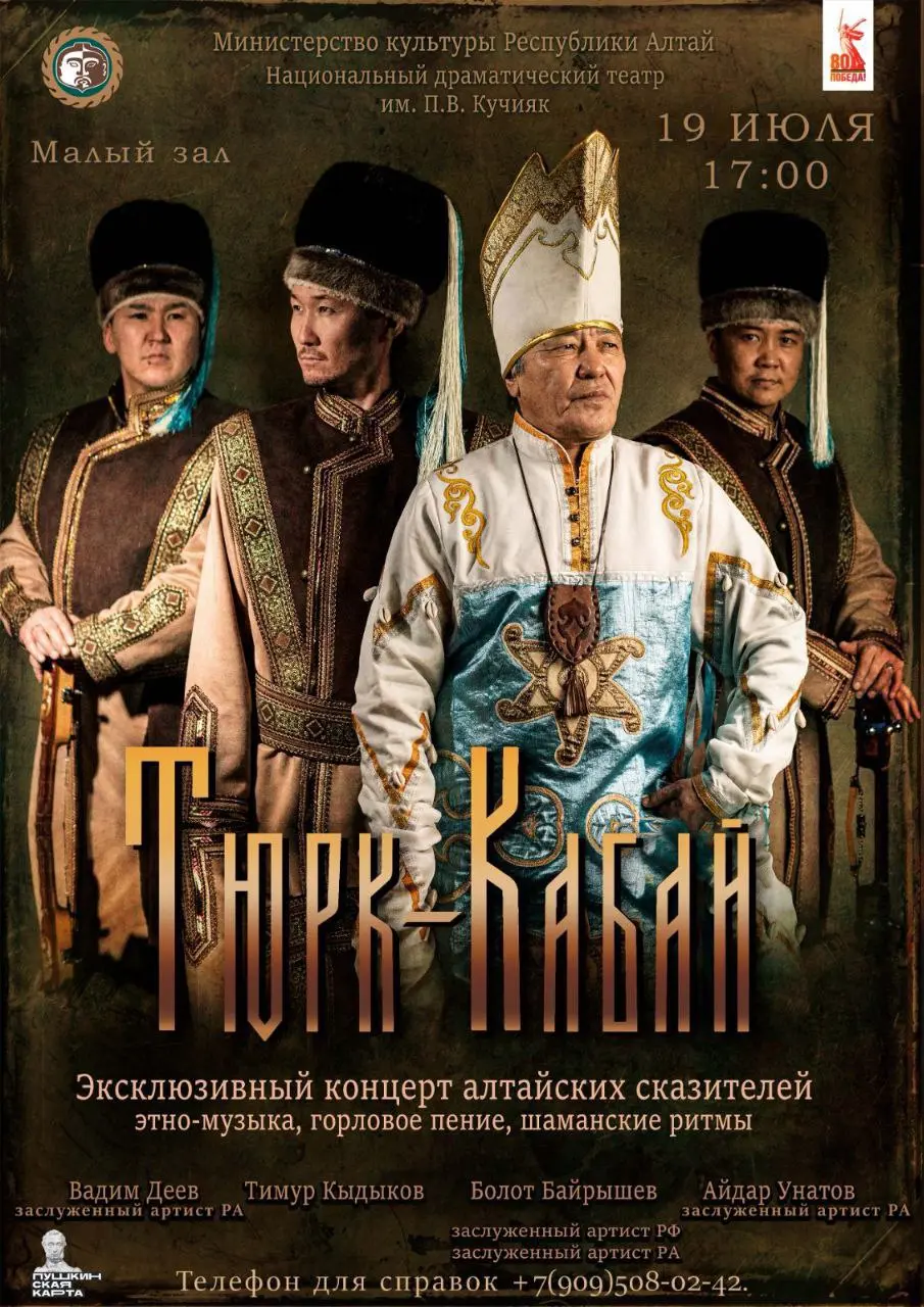 Концерт этно-группы «Тюрк-Кабай»