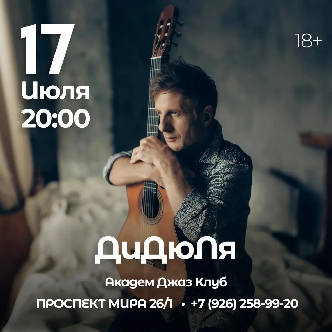 Пять вечеров, пять поводов собрать друзей, выключить рутину и включиться в музыку!