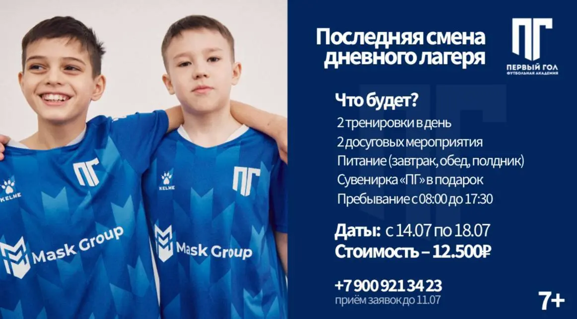 Последняя смена дневного лагеря от «ПГ»