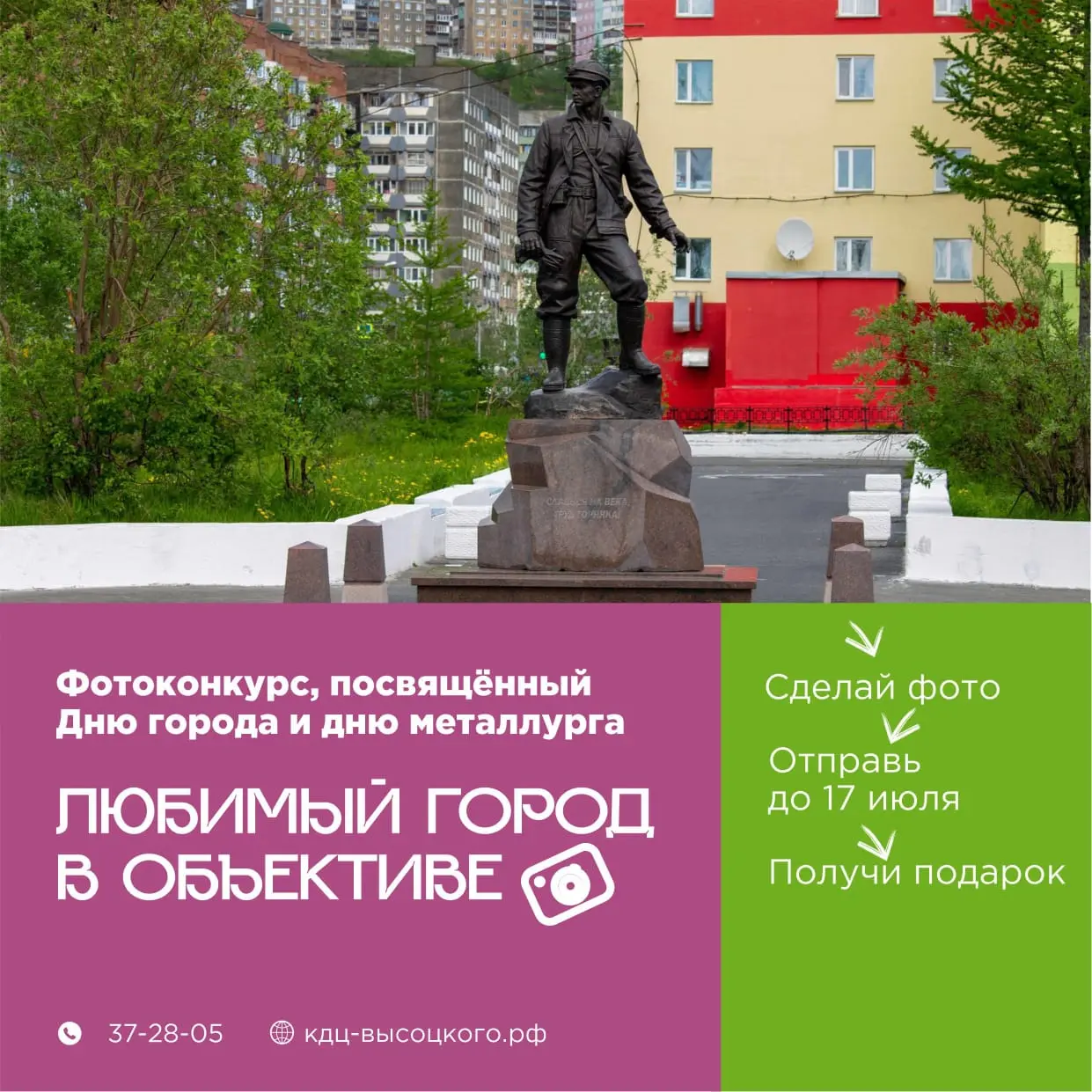 Фотоконкурс «Любимый город в объективе» ко Дню города и Дню металлурга