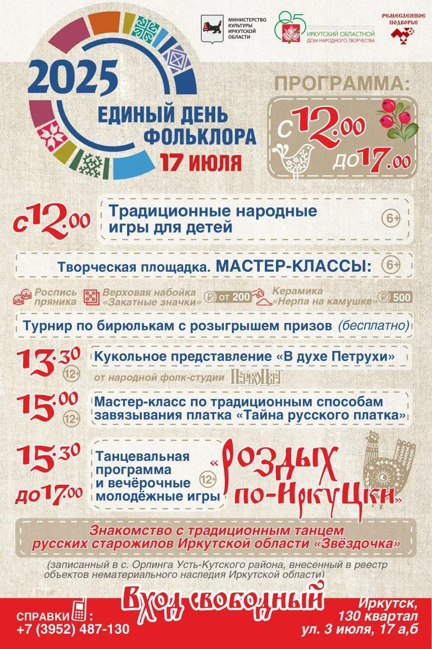 Единый день фольклора в Ремесленном подворье