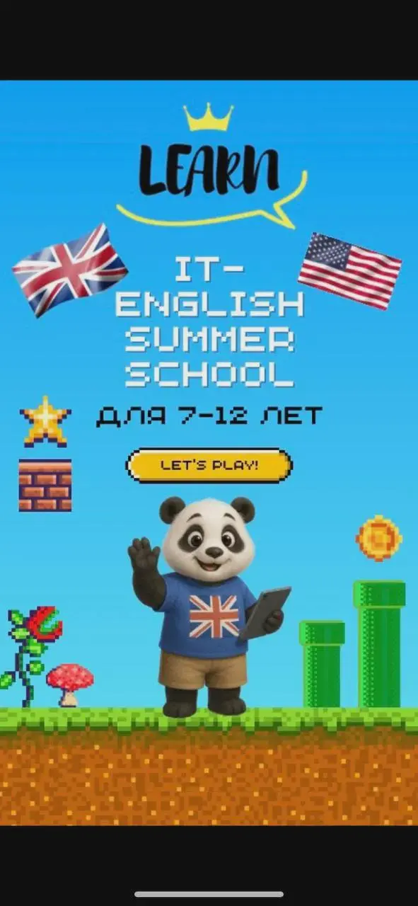Летний лагерь ENGLISH+IT