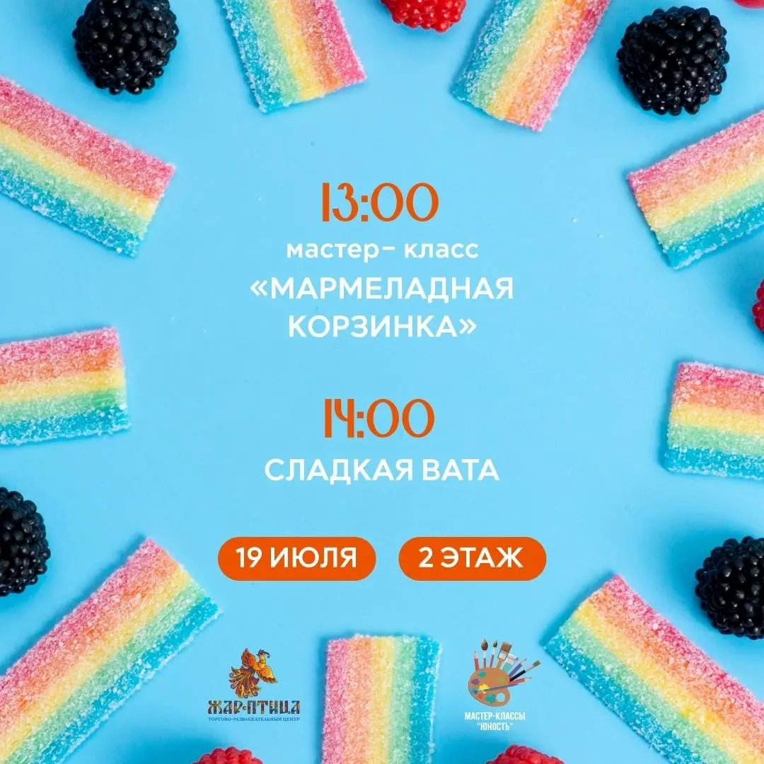 Сладости, спектакль и аквагрим — в «Жар-Птице» 19 и 20 июля