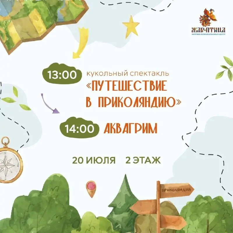 Сладости, спектакль и аквагрим — в «Жар-Птице» 19 и 20 июля