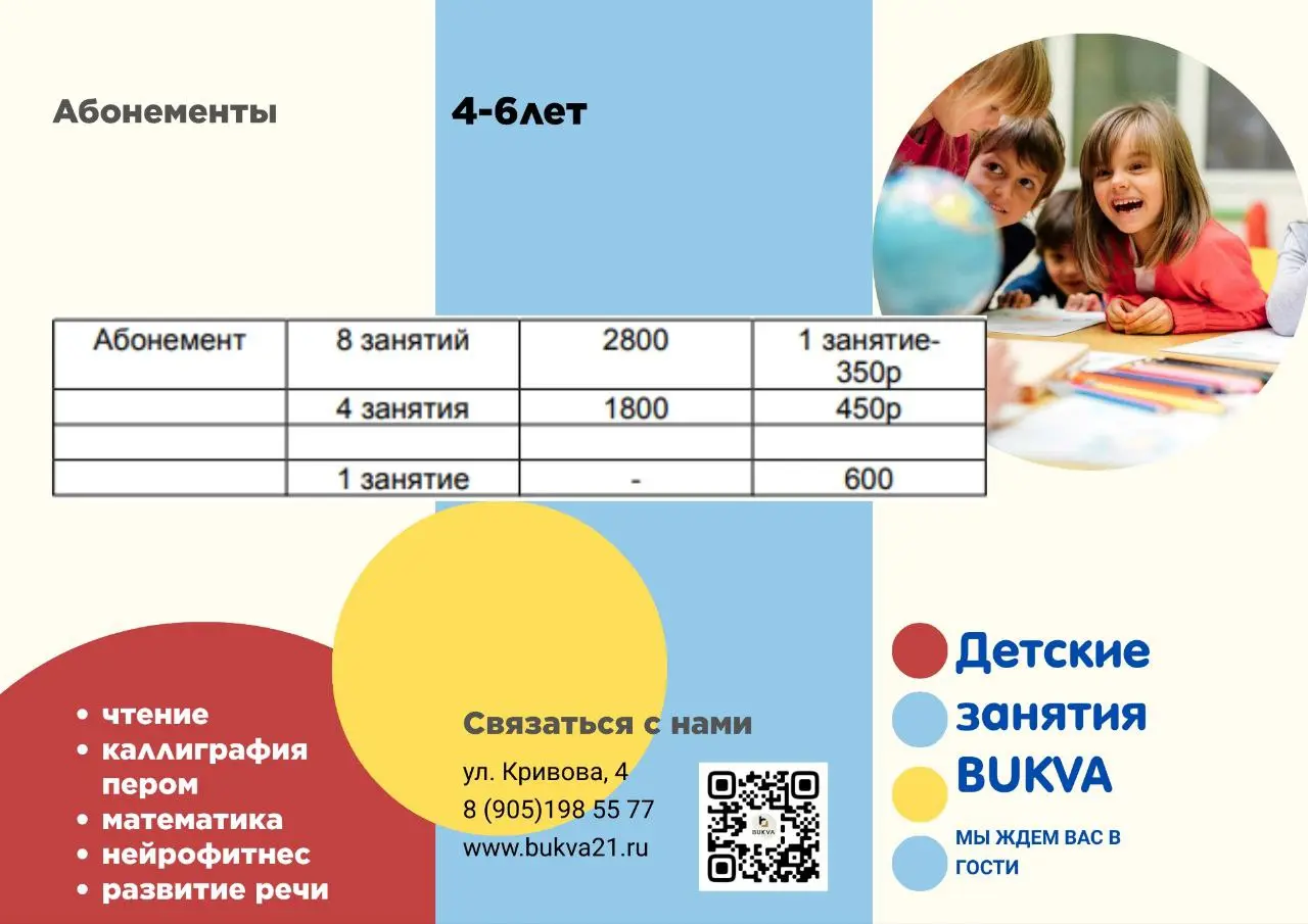 Развивающие занятия для детей 4-6 лет "Умняшки"