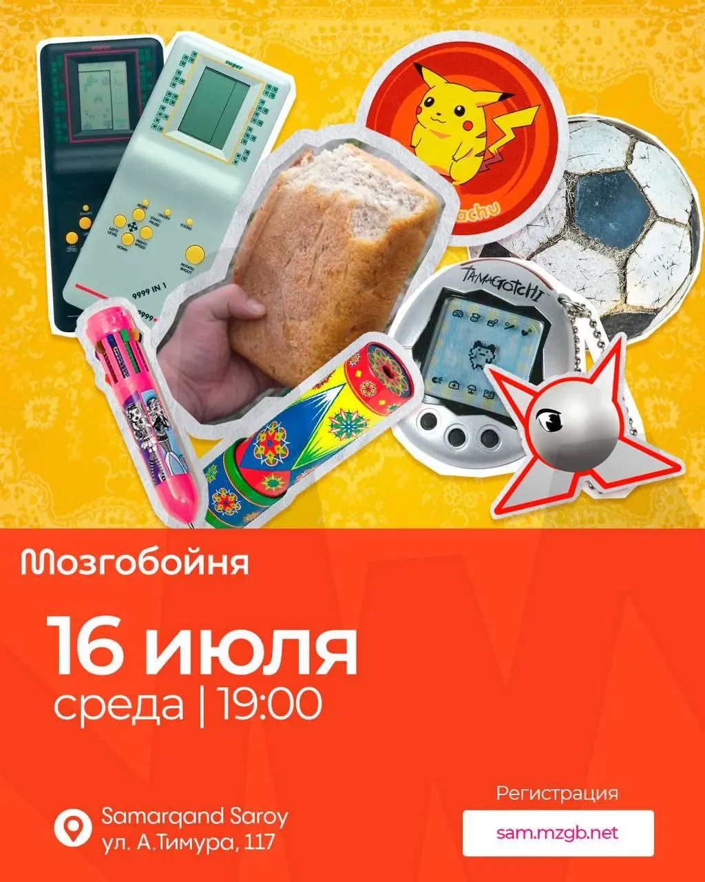 Мозгобойня "Назад в детство"