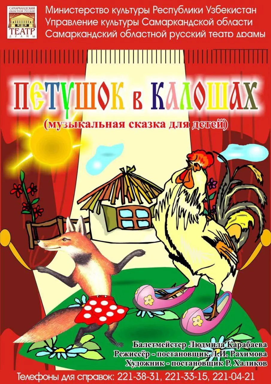Самаркандский областной русский театр драмы (театр Чехова). Спектакль 18 июля
