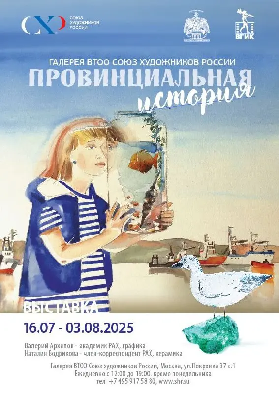 выставка «Провинциальная история»