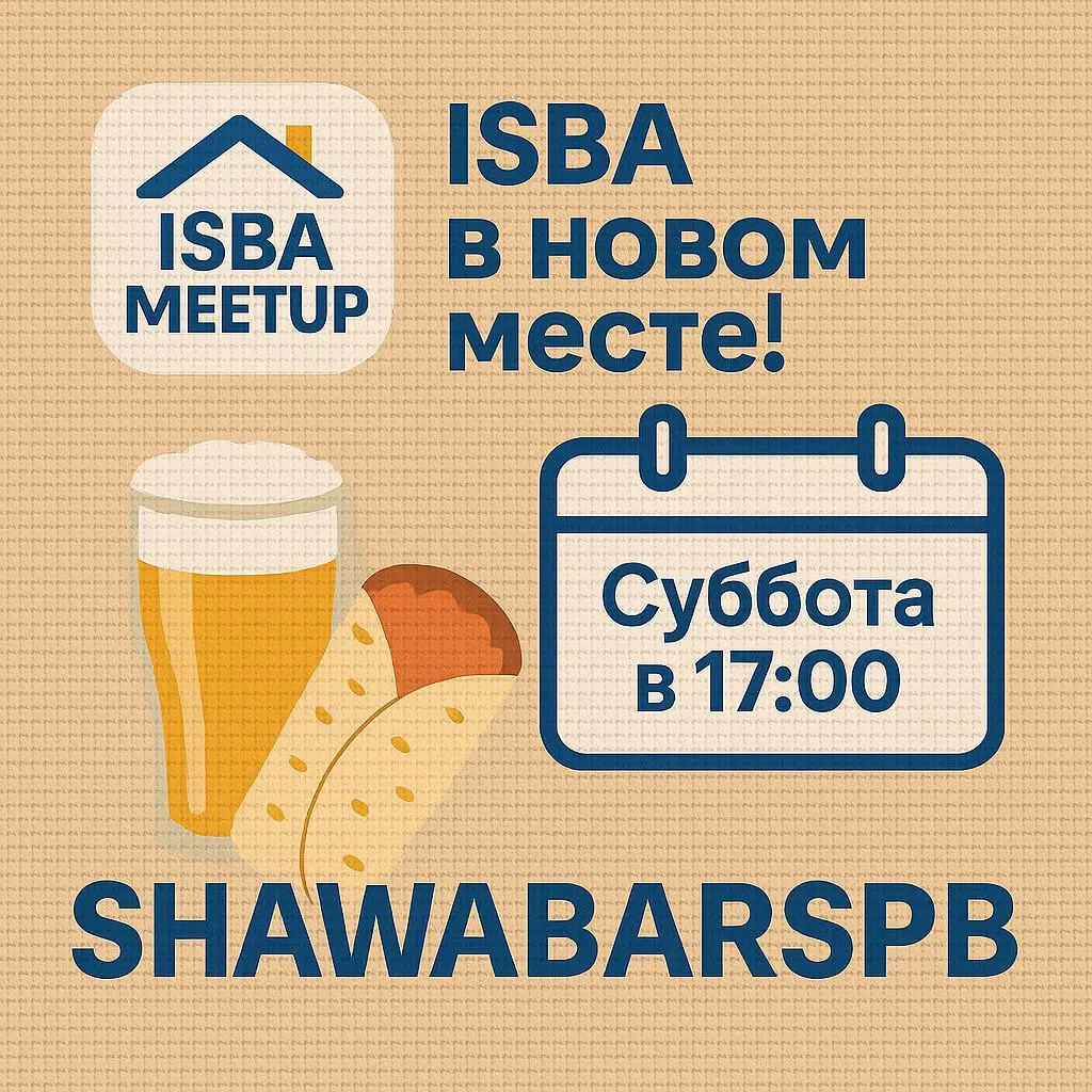 ISBA в новом месте!