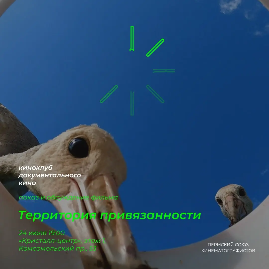 Просмотр и обсуждение документального фильма «Территория привязанности»