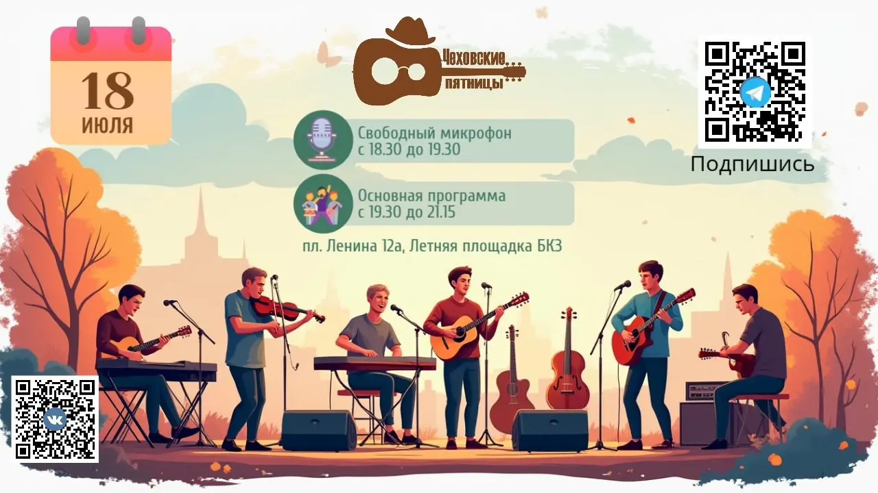 Чеховские Пятницы — уличный фестиваль искусств