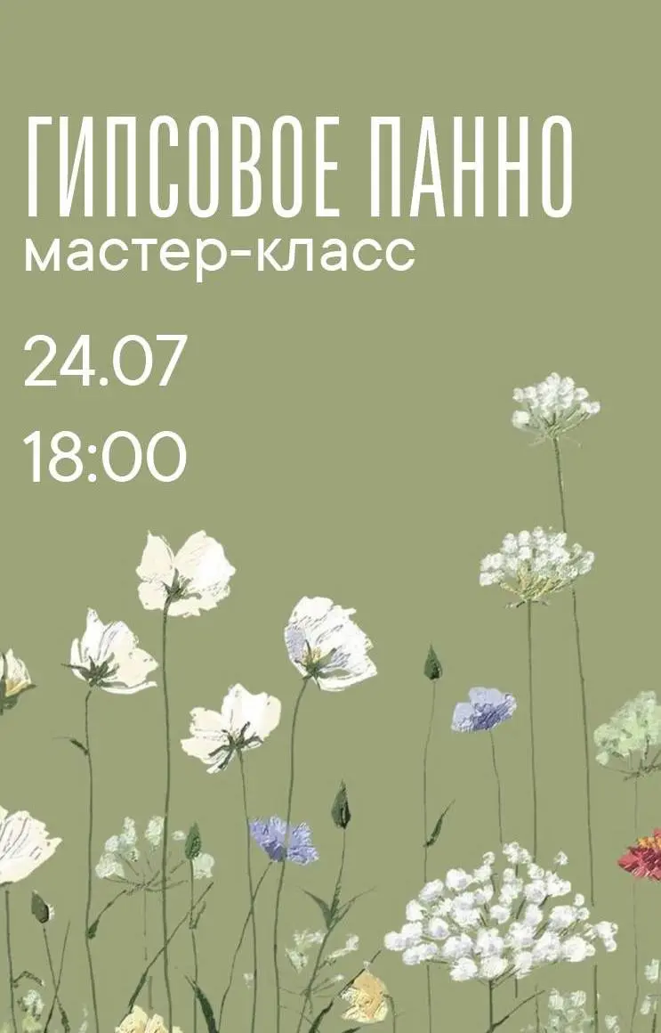 Мастер-класс в рамках серии мероприятий «Человек и природа»