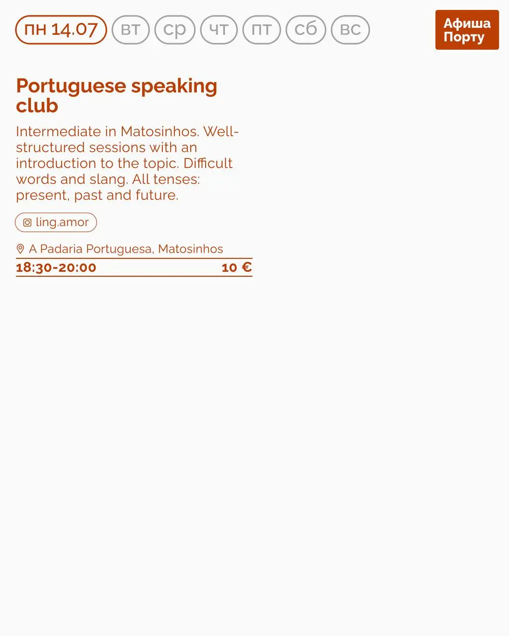 Афиша Порту 14 - 20 июля