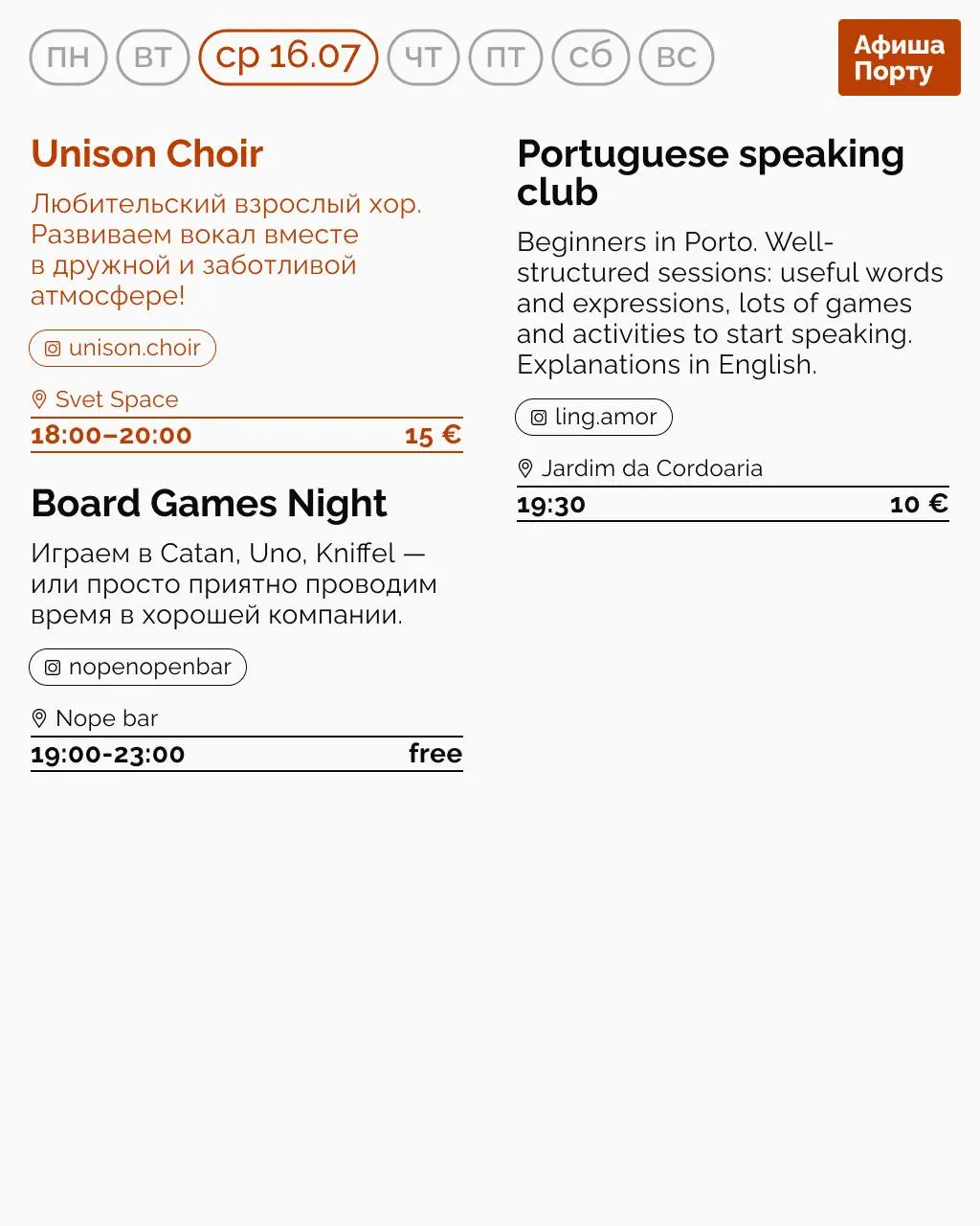 Афиша Порту 14 - 20 июля