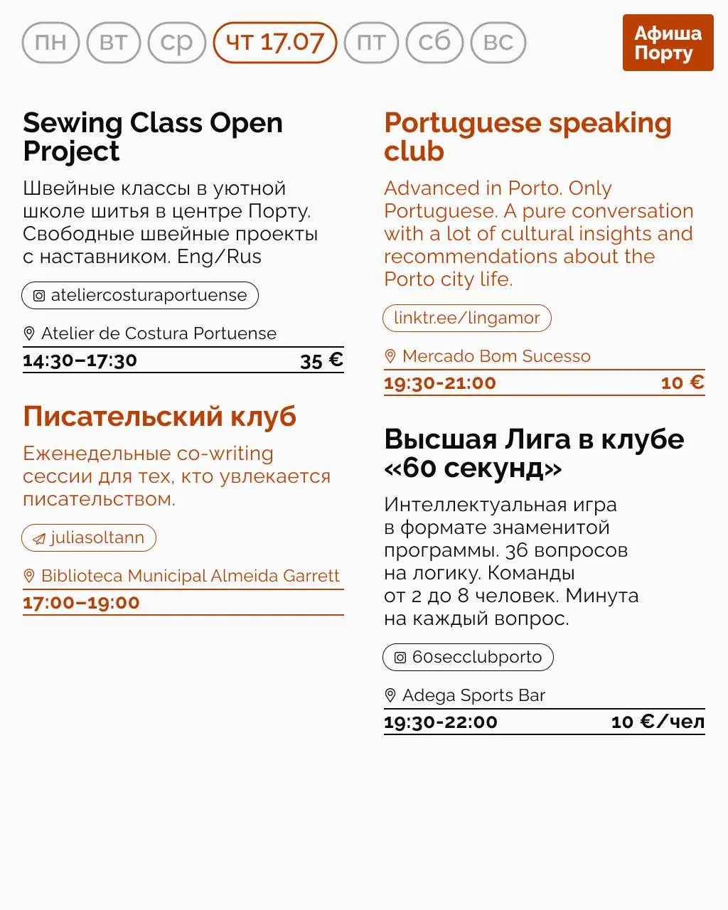 Афиша Порту 14 - 20 июля