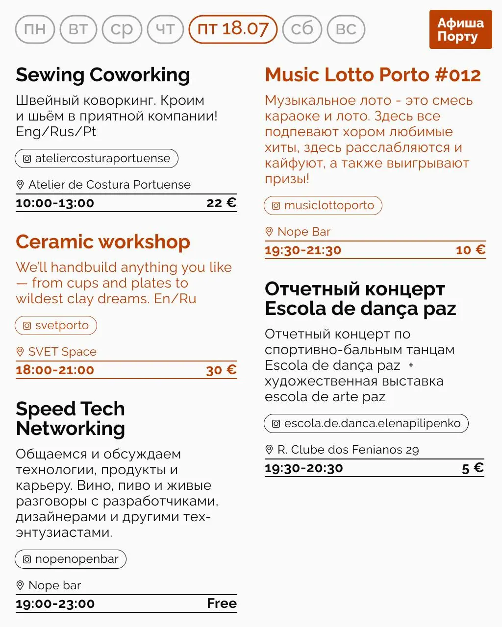 Афиша Порту 14 - 20 июля