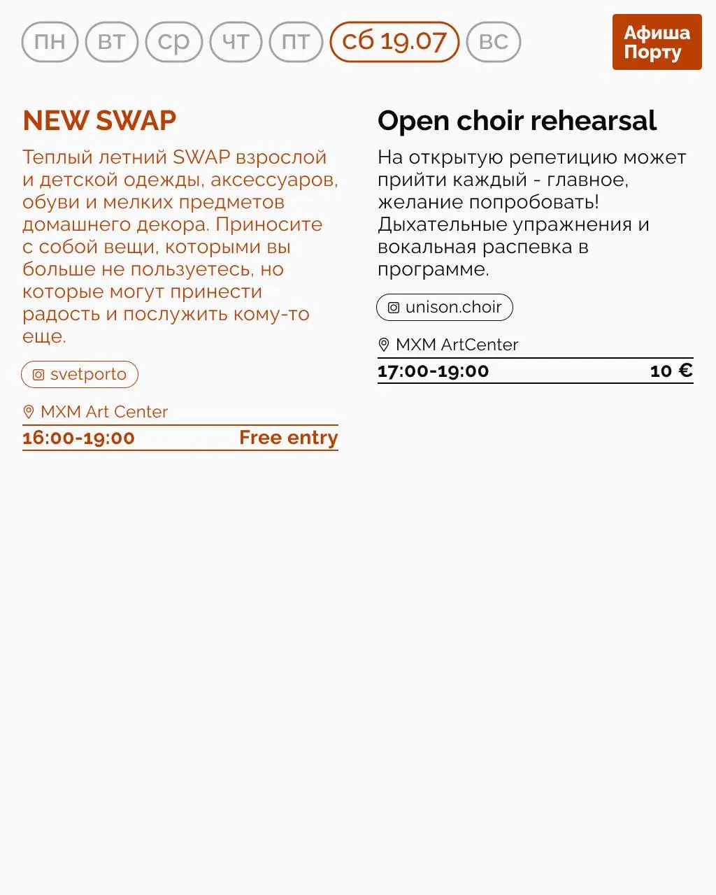 Афиша Порту 14 - 20 июля