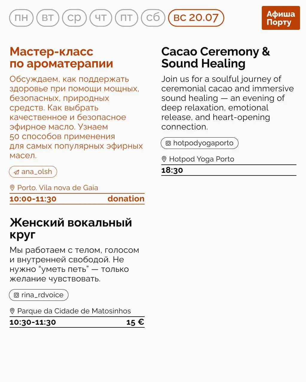 Афиша Порту 14 - 20 июля