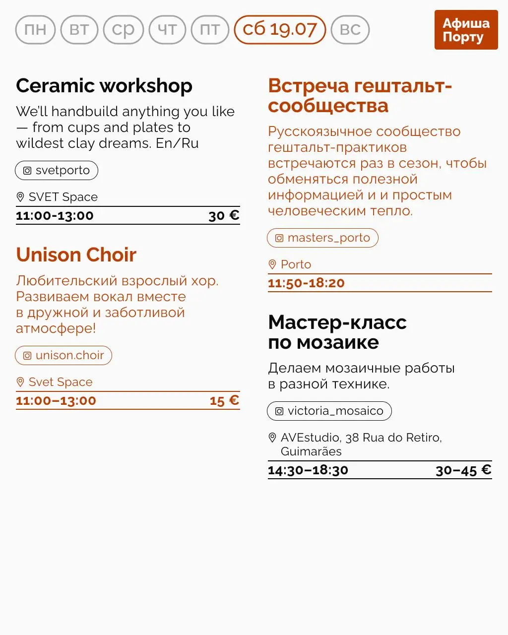 Афиша Порту 14 - 20 июля