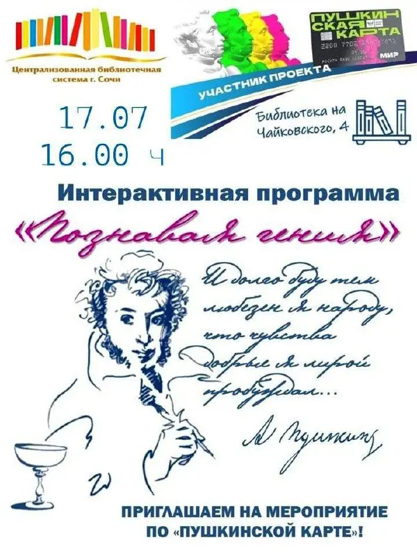 Познавая гения