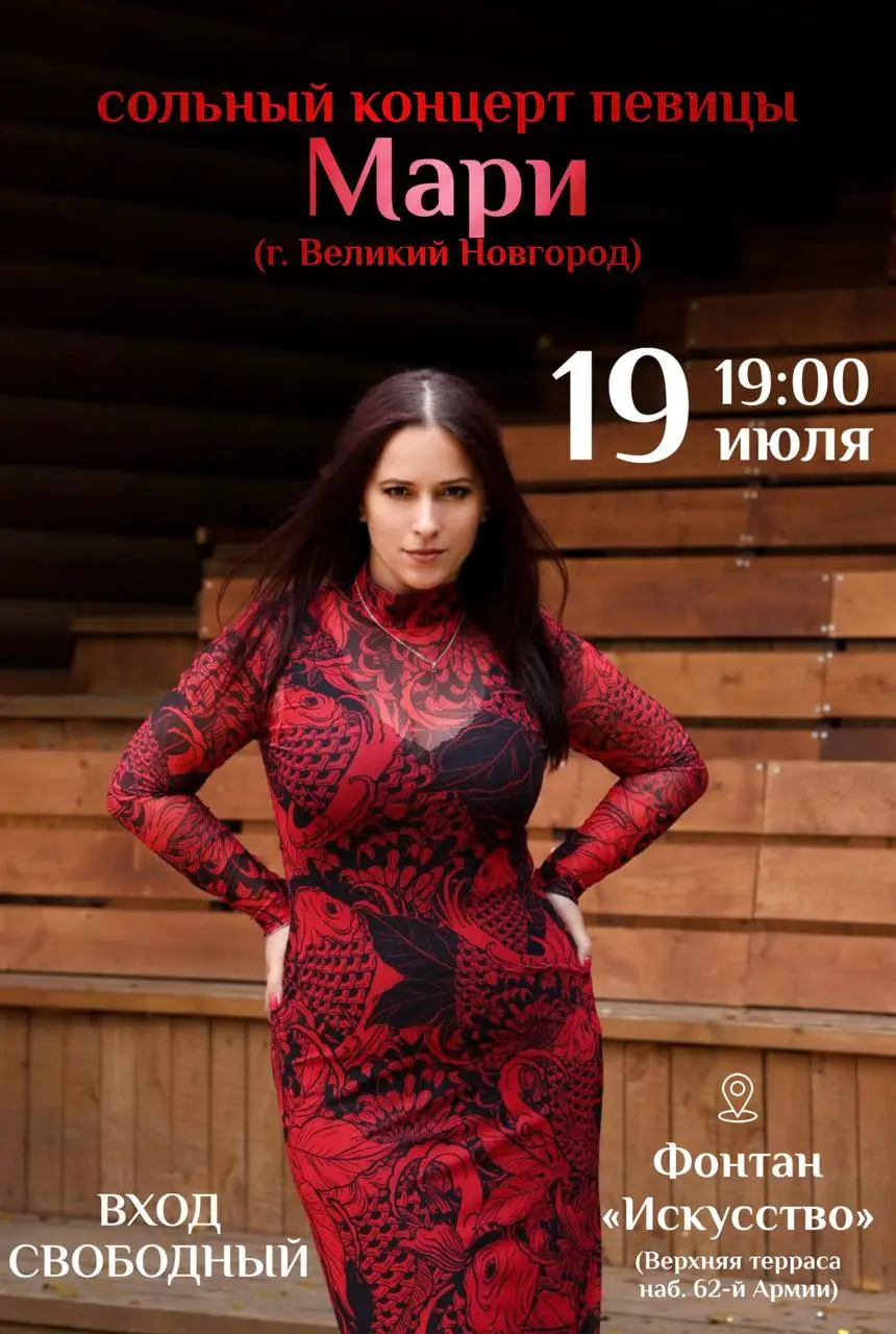 Сольный концерт Мари (г. Великий Новгород)