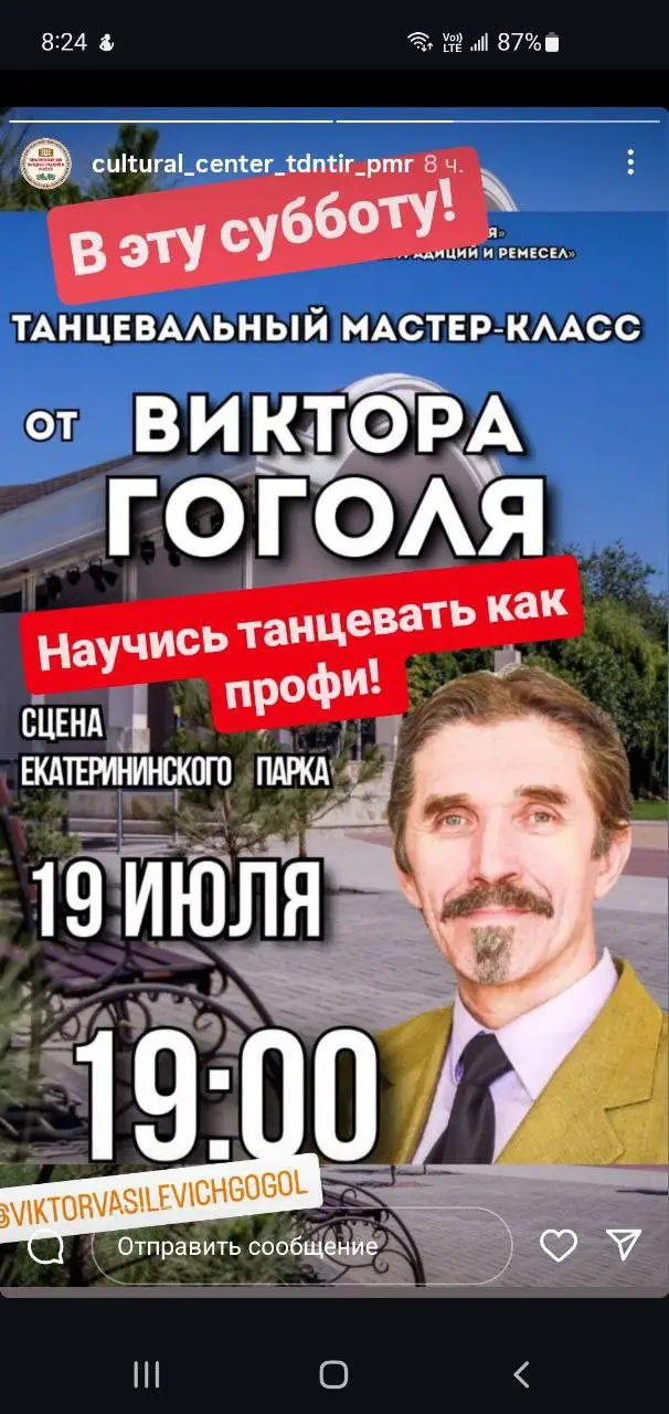 Танцевальный мастер-класс от Виктора Гоголя в Екатерининском парке Тирасполя