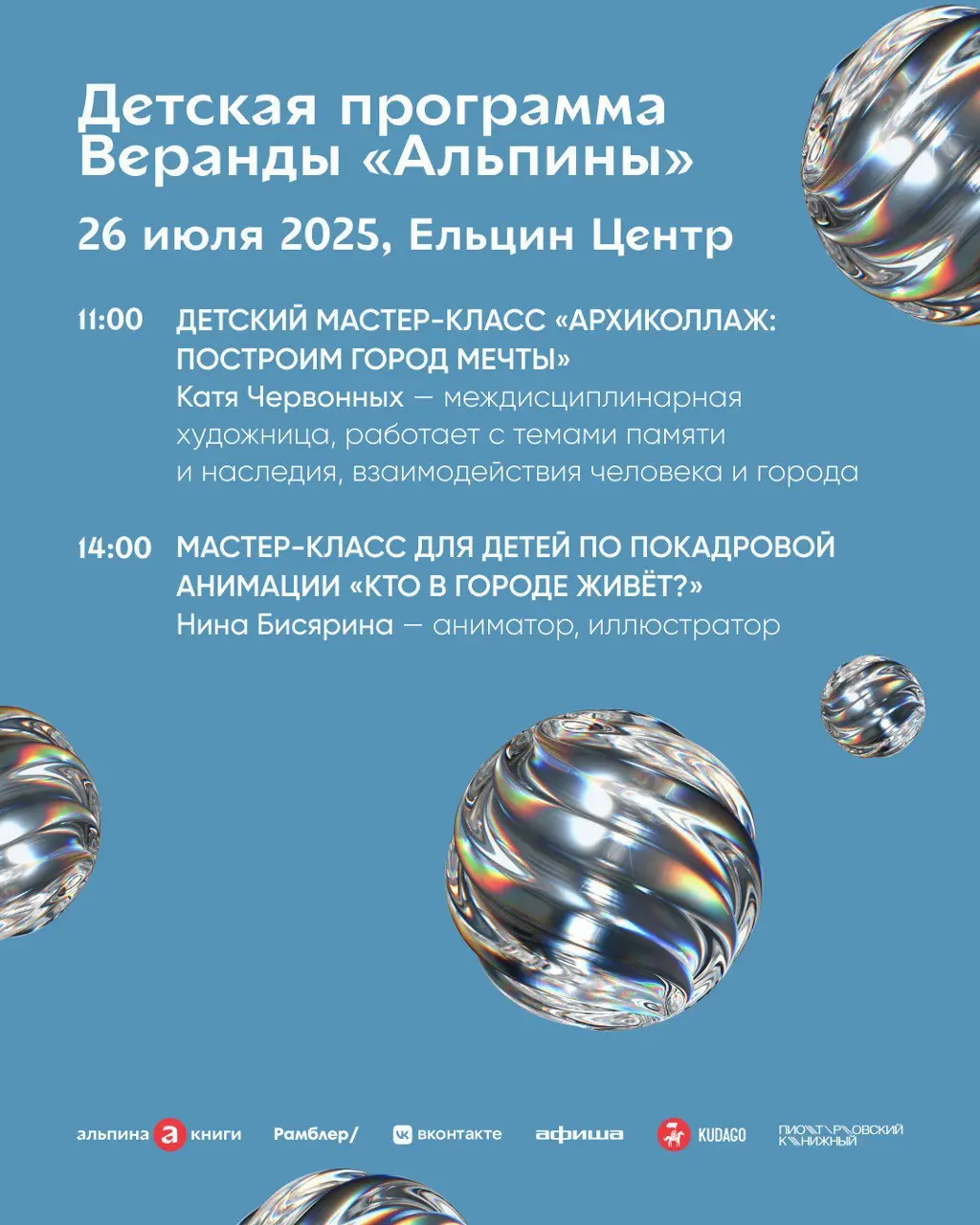 Фестиваль Веранда «Альпины» в Ельцин Центре