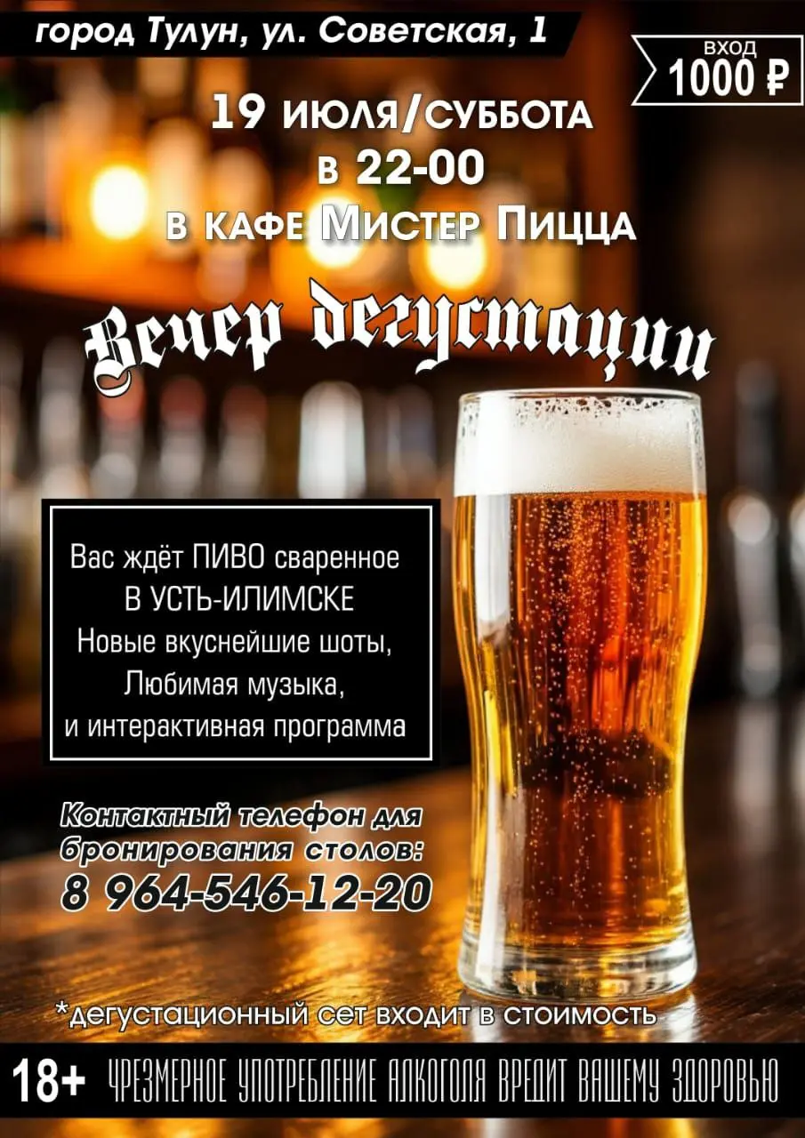 Праздничное мероприятие в кафе "Мистер Пицца" 19 июля