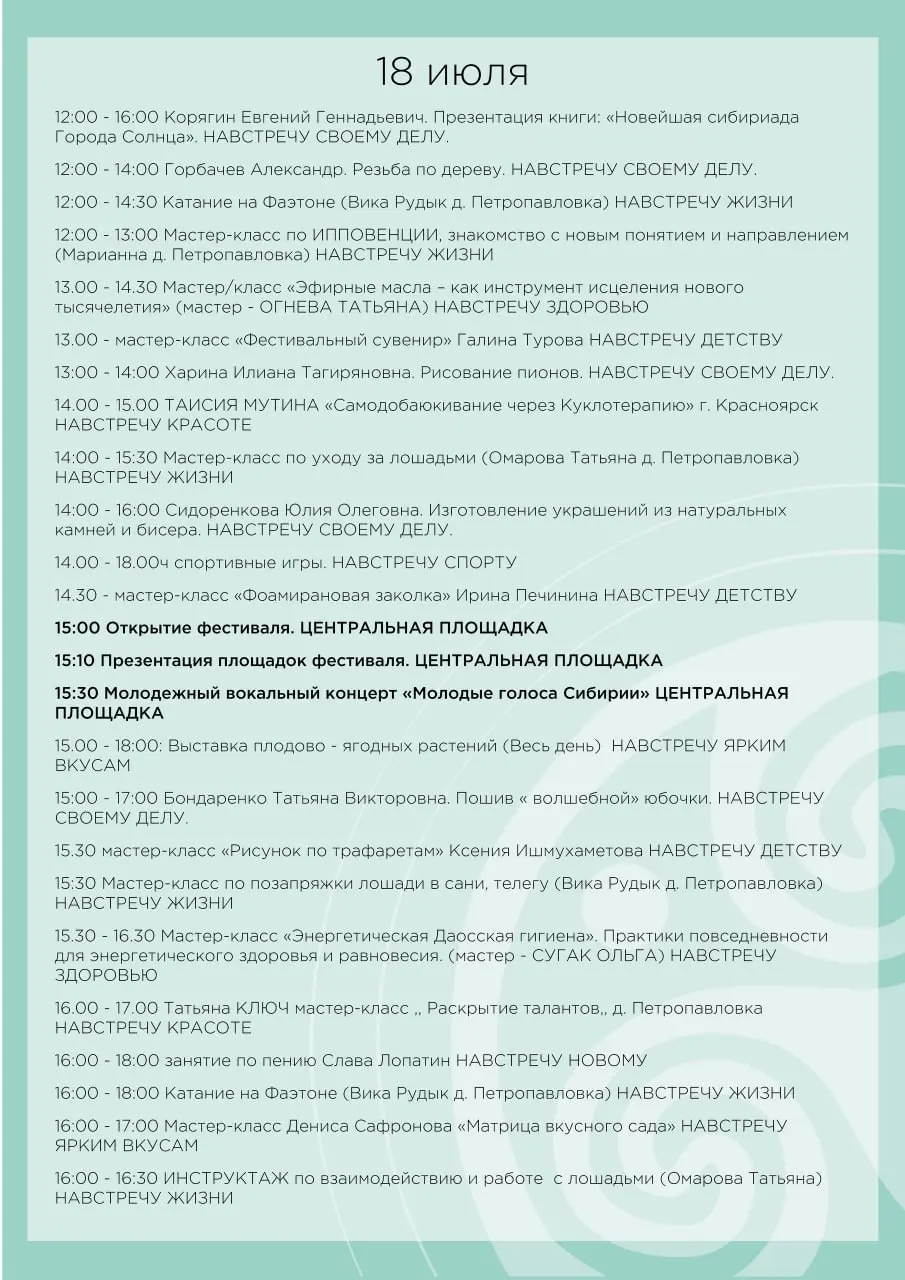 Фестиваль молодёжного творчества «Сибирия» в Курагинском районе, деревня Гуляевка, 18-20 июля 2025