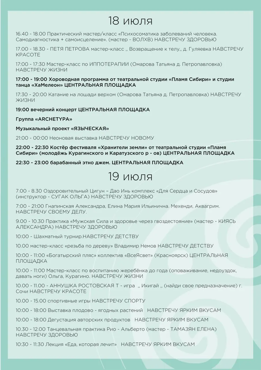 Фестиваль молодёжного творчества «Сибирия» в Курагинском районе, деревня Гуляевка, 18-20 июля 2025