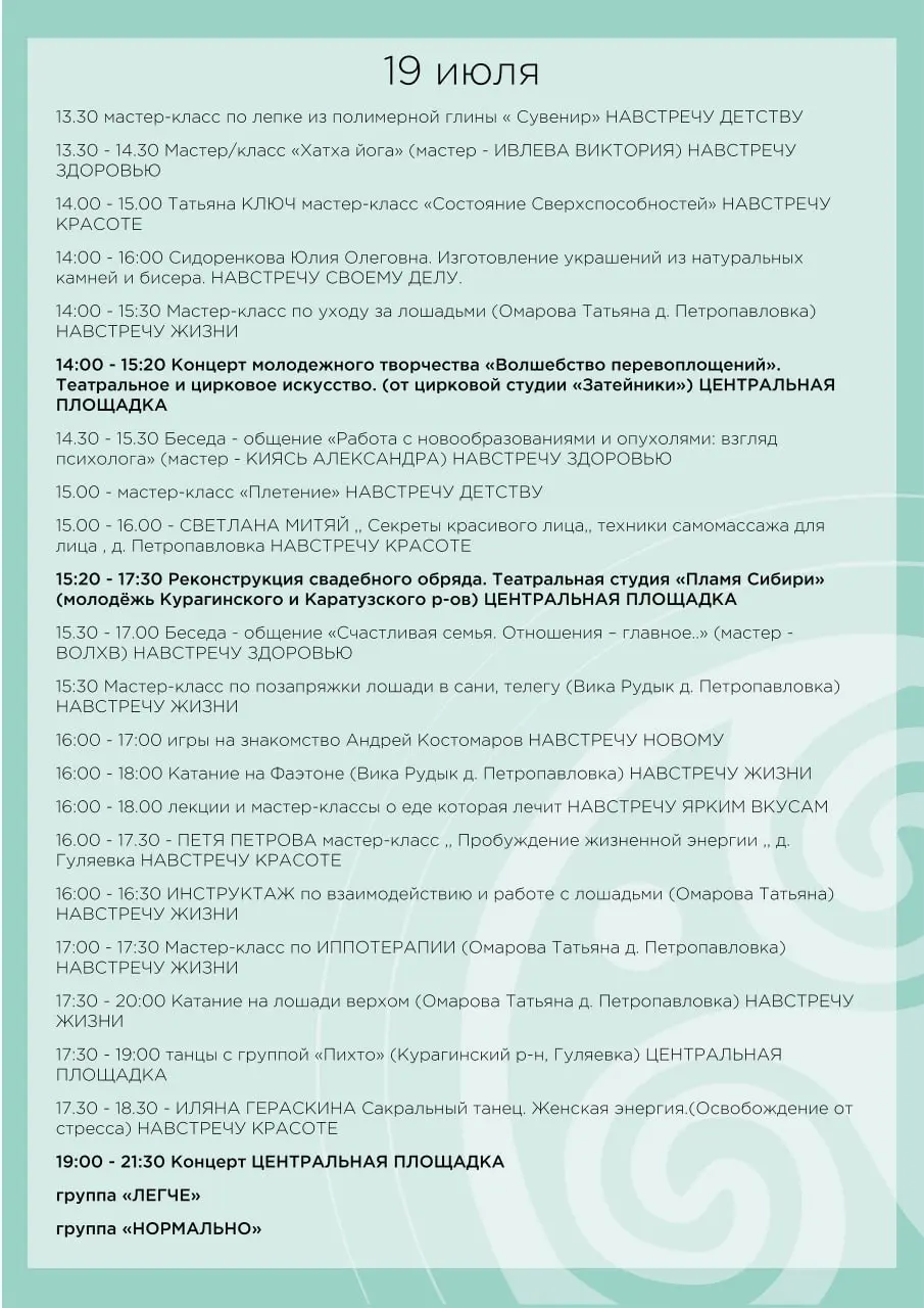 Фестиваль молодёжного творчества «Сибирия» в Курагинском районе, деревня Гуляевка, 18-20 июля 2025