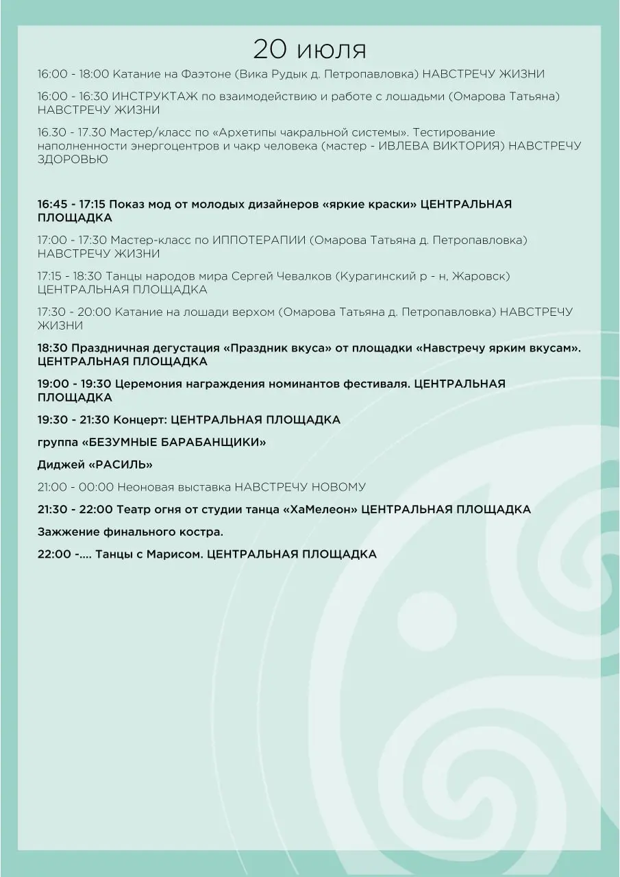 Фестиваль молодёжного творчества «Сибирия» в Курагинском районе, деревня Гуляевка, 18-20 июля 2025