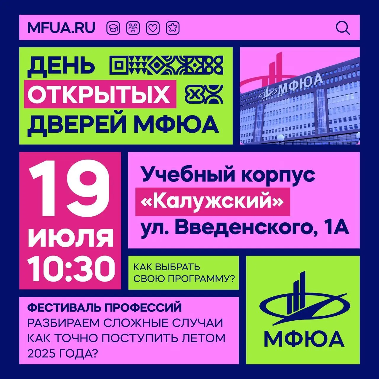 Фестиваль профессий МФЮА