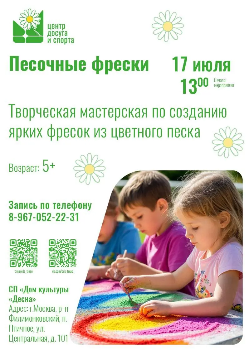 творческая мастерская «Песочные фрески»