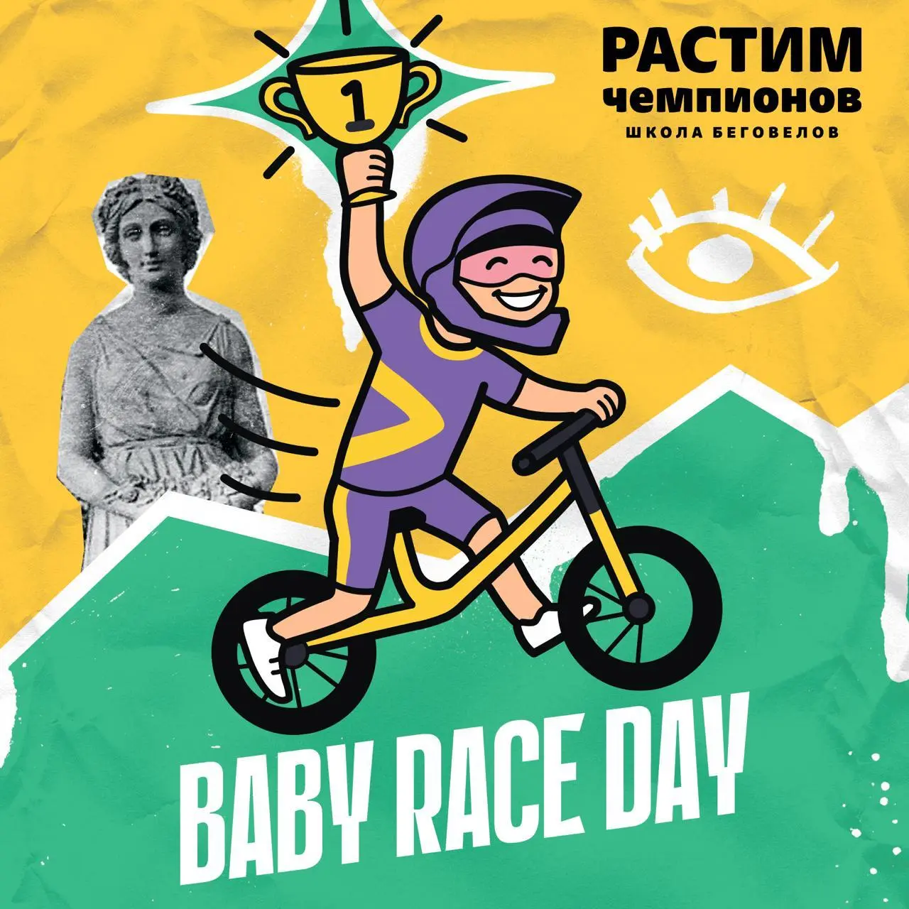 BABY RACE DAY — 19 июля в Мытищах