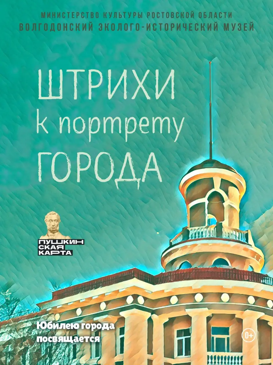 Выставка "Штрихи к портрету города"