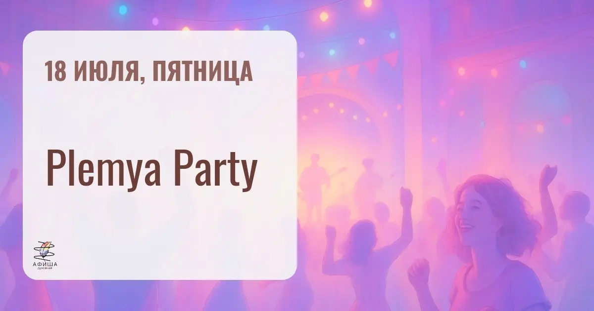 PLEMYA PARTY