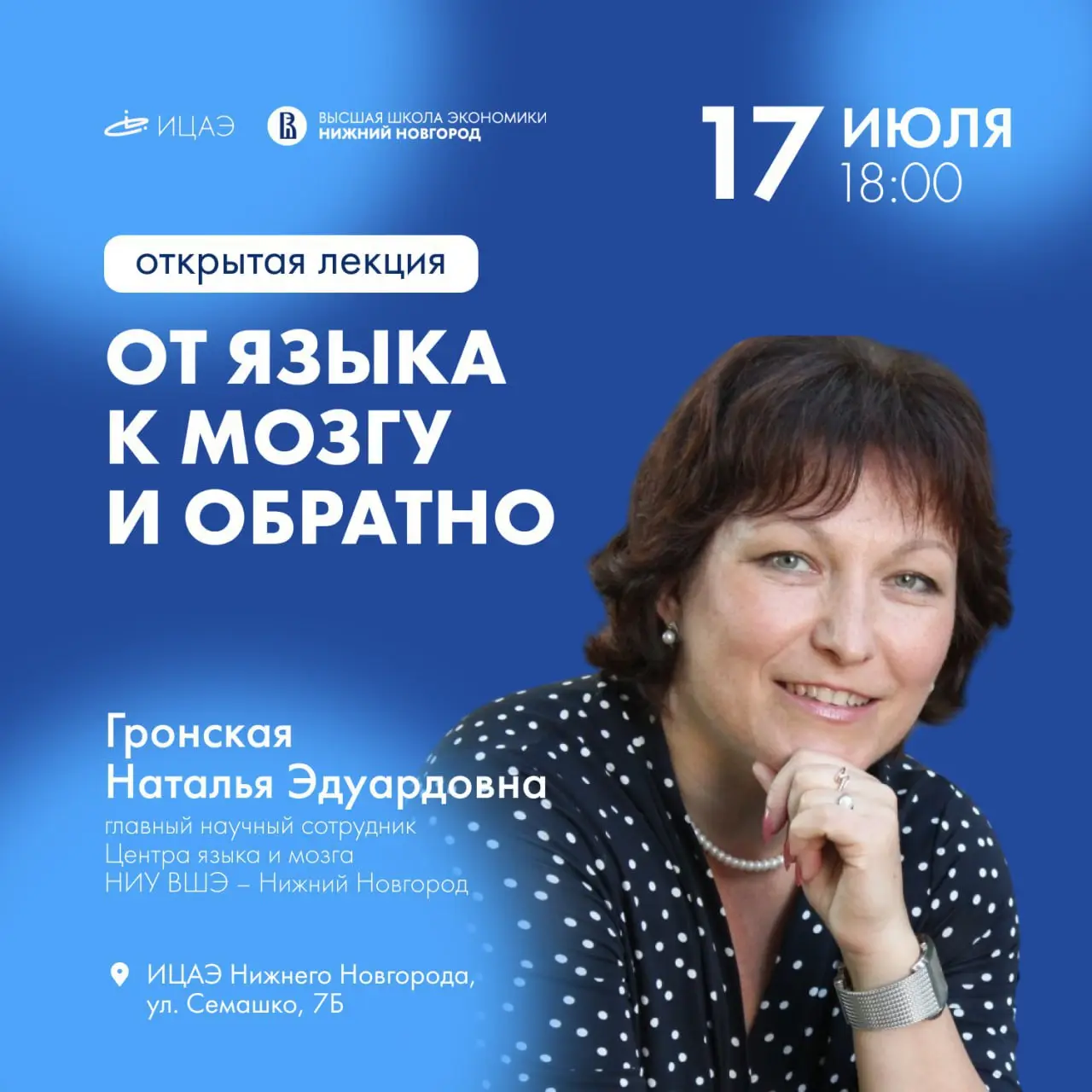 Лекция «Полезная лингвистика: от языка к мозгу и обратно»