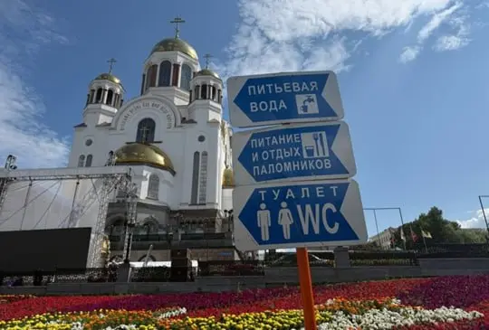 Царские дни в Екатеринбурге