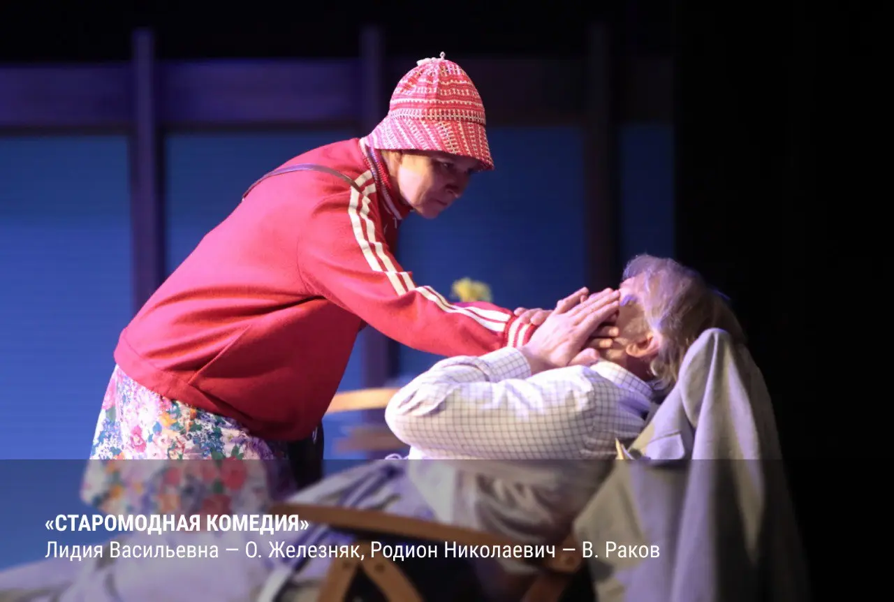 Спектакль 'Старомодная комедия'